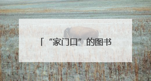 “家门口”的图书馆！西城区预约取书点最新名单→